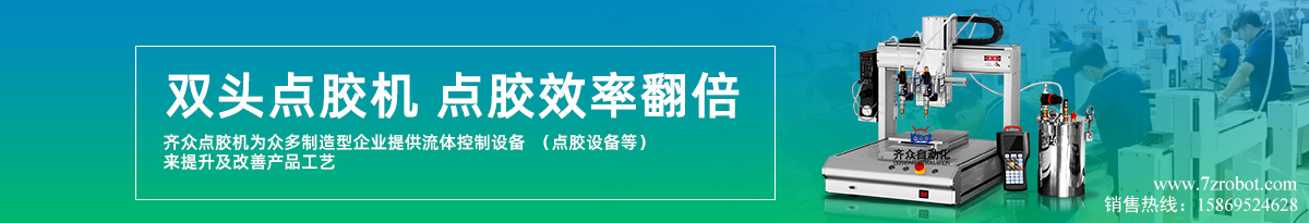 雙頭點(diǎn)膠機(jī)