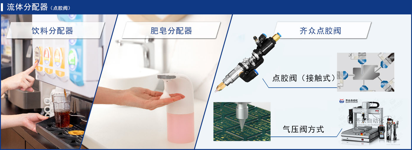 流體分配器（齊眾點(diǎn)膠閥）