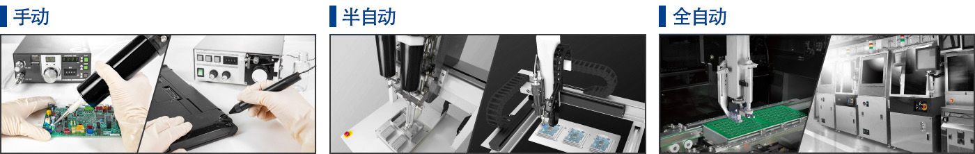 點(diǎn)膠機(jī)?手動(dòng)?半自動(dòng)?全自動(dòng).jpg