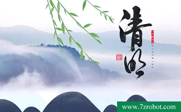 2022年齊眾自動化清明節(jié)放假通知