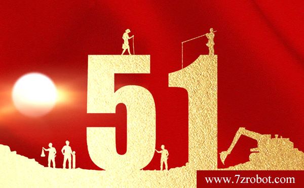 2022齊眾自動化五一放假通知