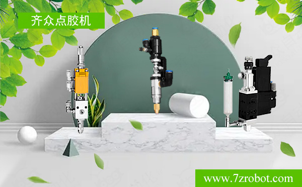 自動(dòng)點(diǎn)膠機(jī)應(yīng)用的點(diǎn)膠閥優(yōu)劣勢(shì)