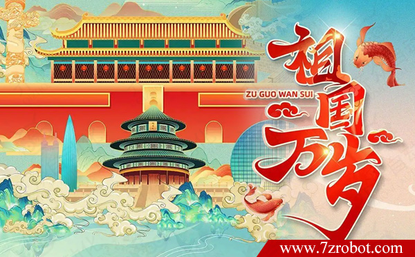 關(guān)于2022齊眾點(diǎn)膠機(jī)國慶放假通知